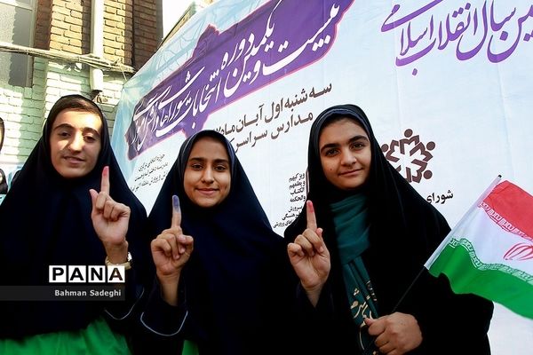 بیست و یکمین دوره انتخابات شوراهای دانش‌آموزی