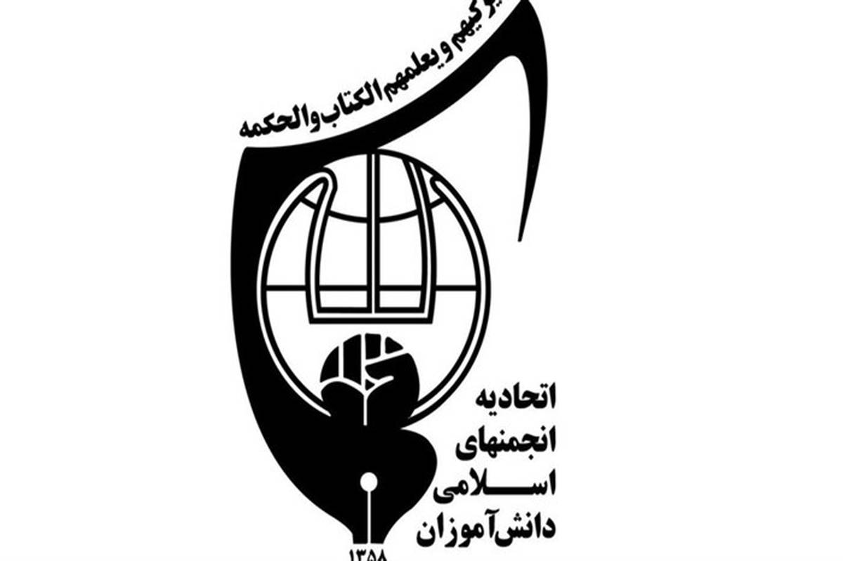 نامه دانش‌آموزان انجمن‌های اسلامی به نوجوانان عراقی