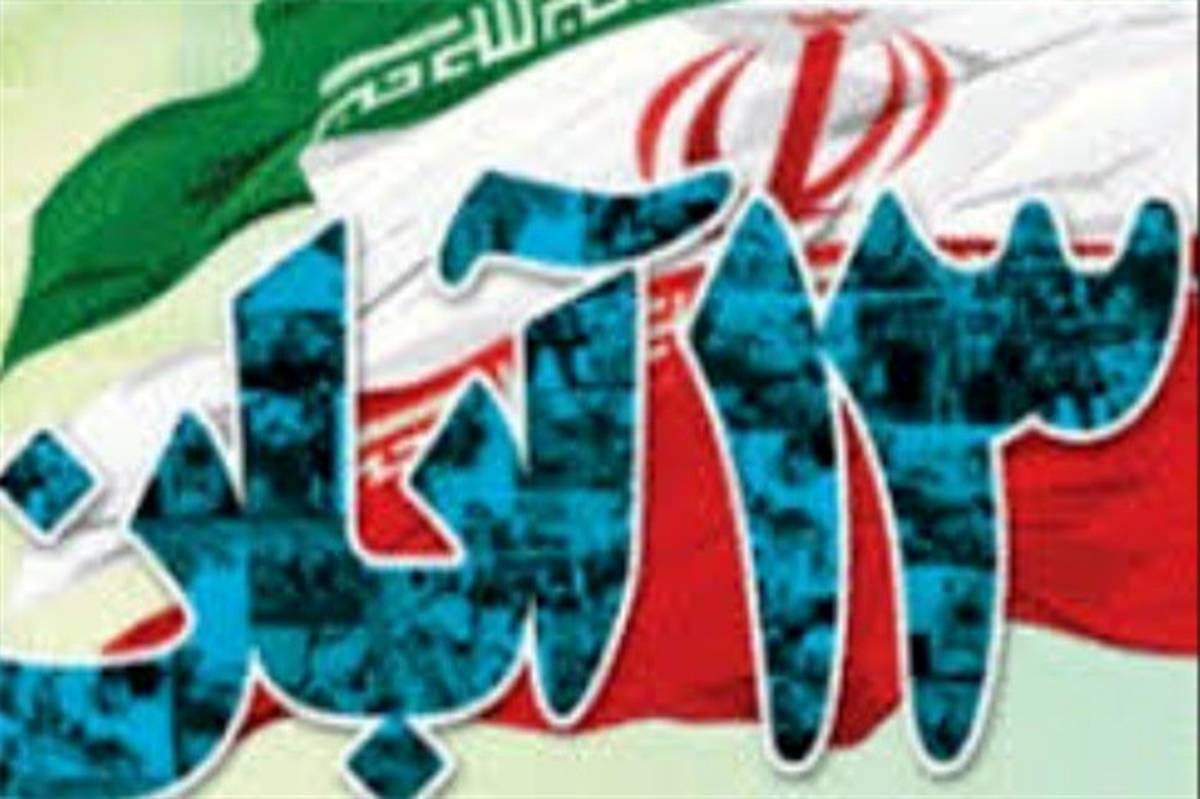 اعلام برنامه های یوم الله ١٣ آبان در شهرستان اسلامشهر