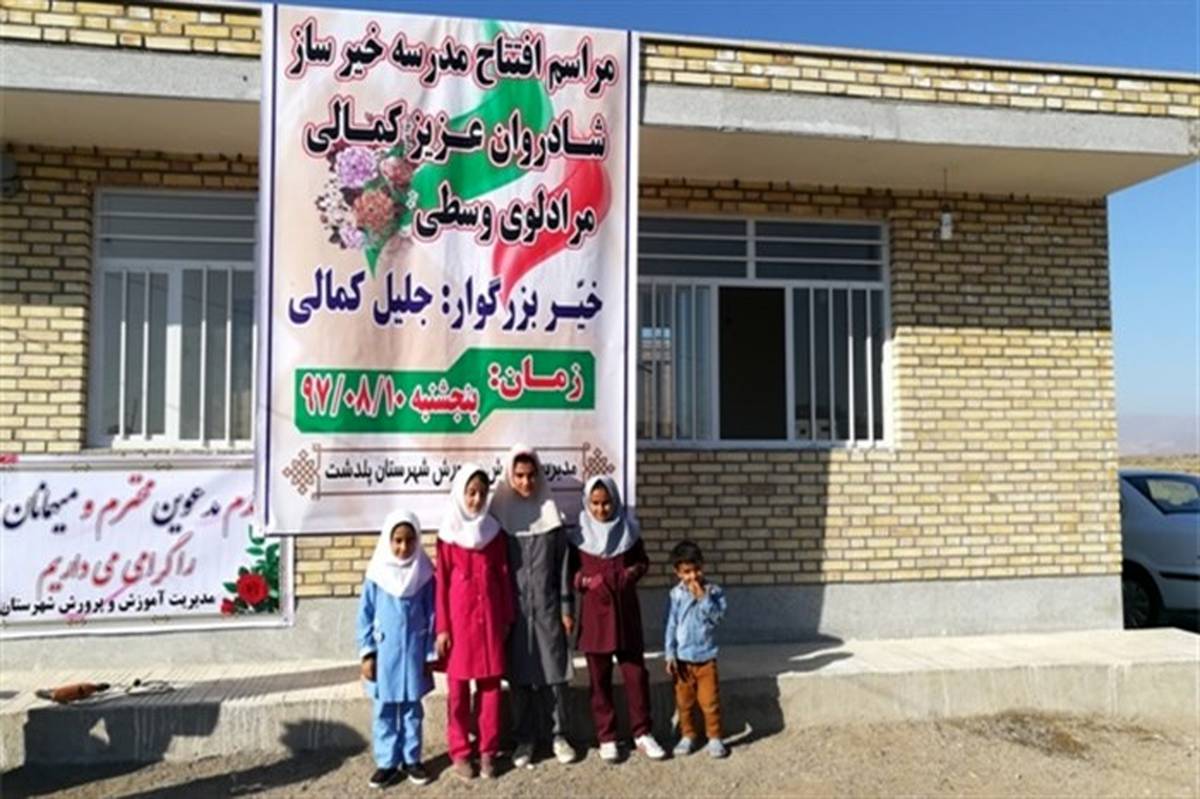 افتتاح مدرسه خیر ساز روستایی در پلدشت