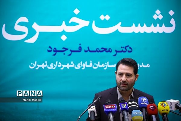 نشست خبری سازمان فاوای شهرداری تهران