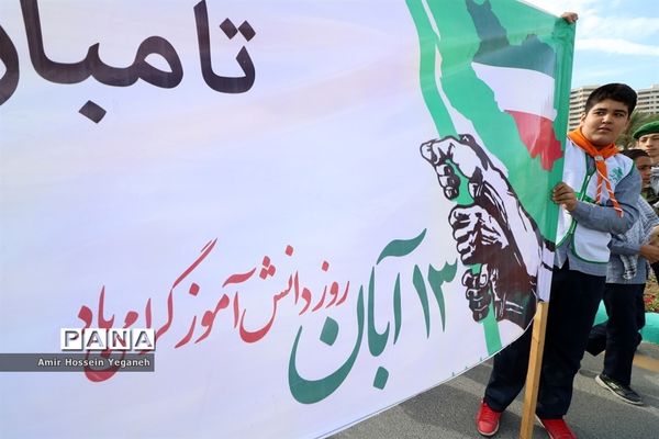 راهپیمایی بزرگ 13 آبان  در جزیره کیش