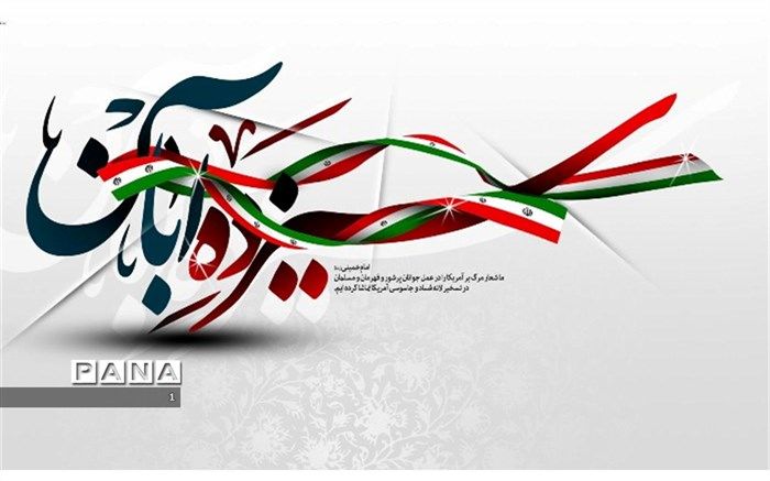 حضور پرشور فرهنگیان و دانش آموزان سراسر استان کرمان در راهپیمایی یوم الله ۱۳ آبان