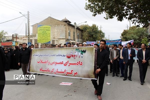 راهپیمایی 13 آبان در کرمانشاه