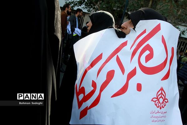 مراسم راهپیمایی ۱۳ آبان در تهران - 2