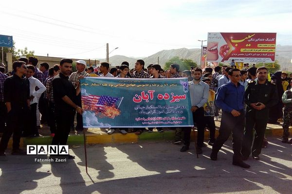 یوم اللّٰه 13 آبان در لامرد فارس