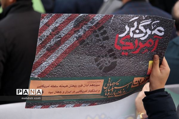 راهپیمایی 13 آبان در تبریز