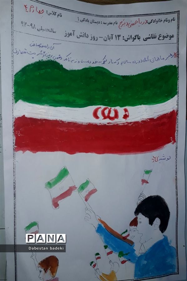 نقاشی دانش آموزان دبستان بادکی ارومیه با عنوان ۱۳ آبان