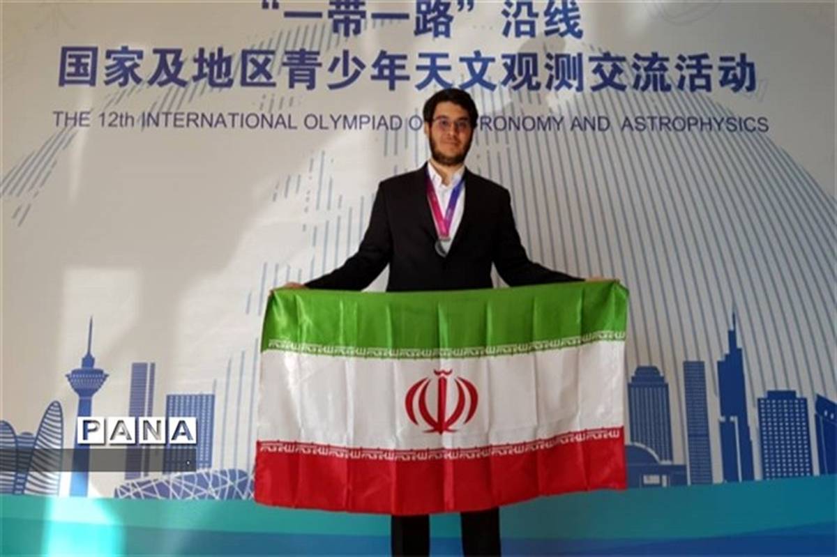 درخشش دانش آموز یزدی در مسابقات جهانی المپیاد نجوم و اختر فیزیک
