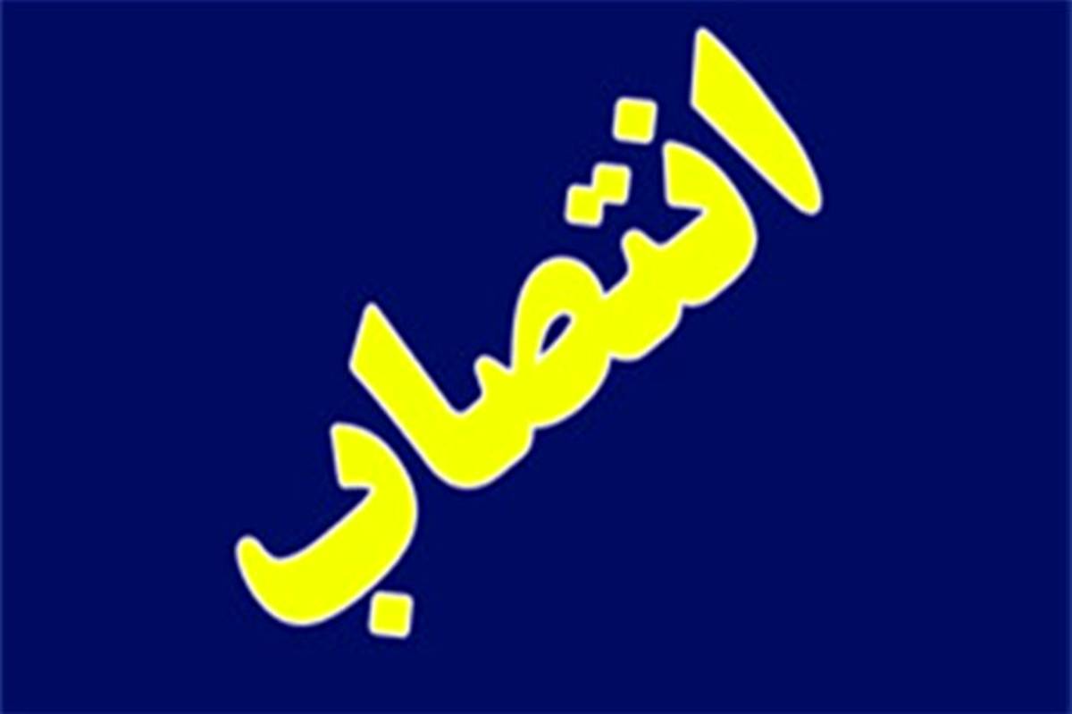 انتصاب رئیس اداره مخابرات مسجدسلیمان
