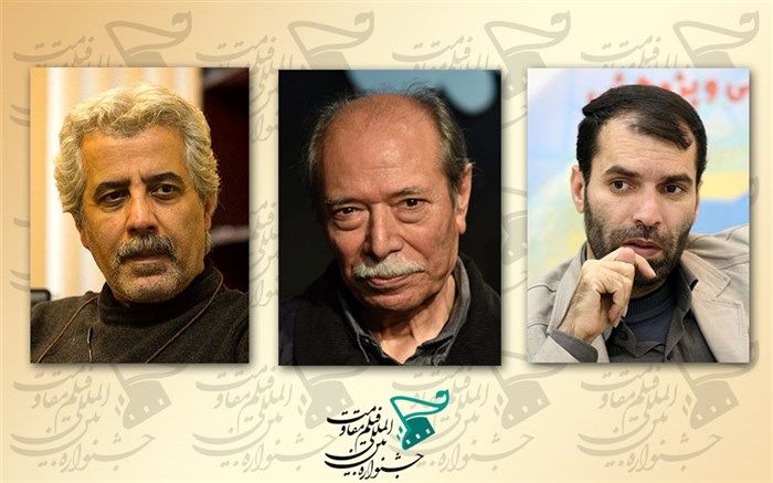 کارگاه‌های «انتقال تجربه» جشنواره فیلم مقاومت با حضور احمدرضا درویش و علی نصیریان