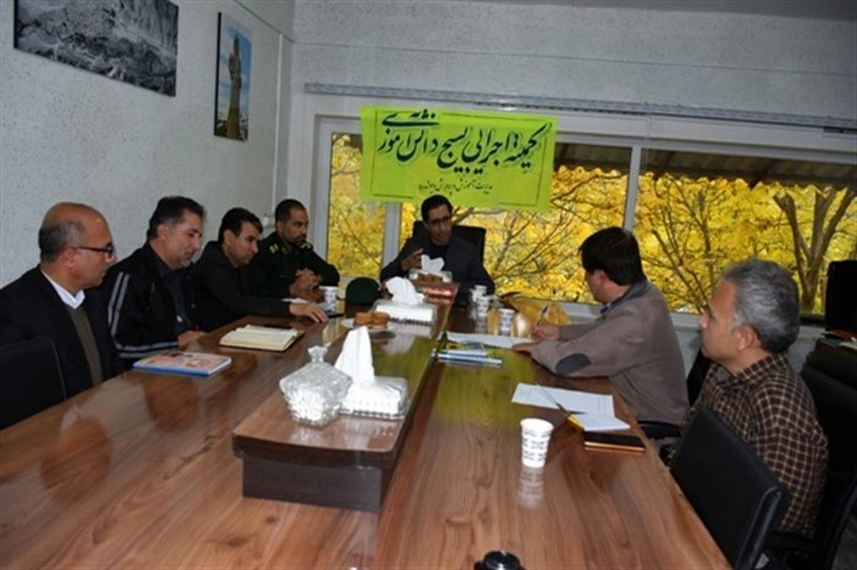 کمیته اجرایی بسیج دانش آموزی و فرهنگیان آموزش و پرورش دیواندره تشکیل جلسه داد