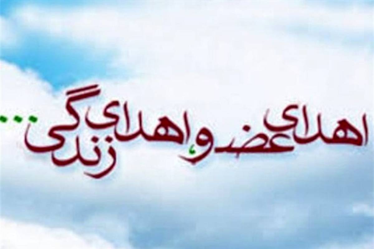 اهدا عضو مرگ مغزی در گیلان به چند بیمار زندگی بخشید