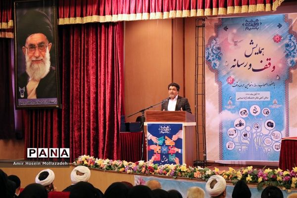 همایش «یاوران وقف» و «وقف و رسانه» در ارومیه