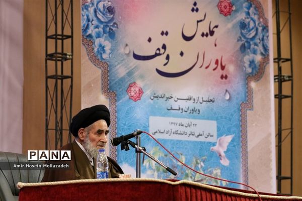 همایش «یاوران وقف» و «وقف و رسانه» در ارومیه
