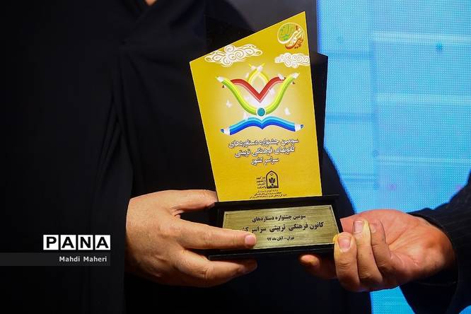 اختتامیه سومین جشنواره دستاوردهای کانونهای فرهنگی تربیتی