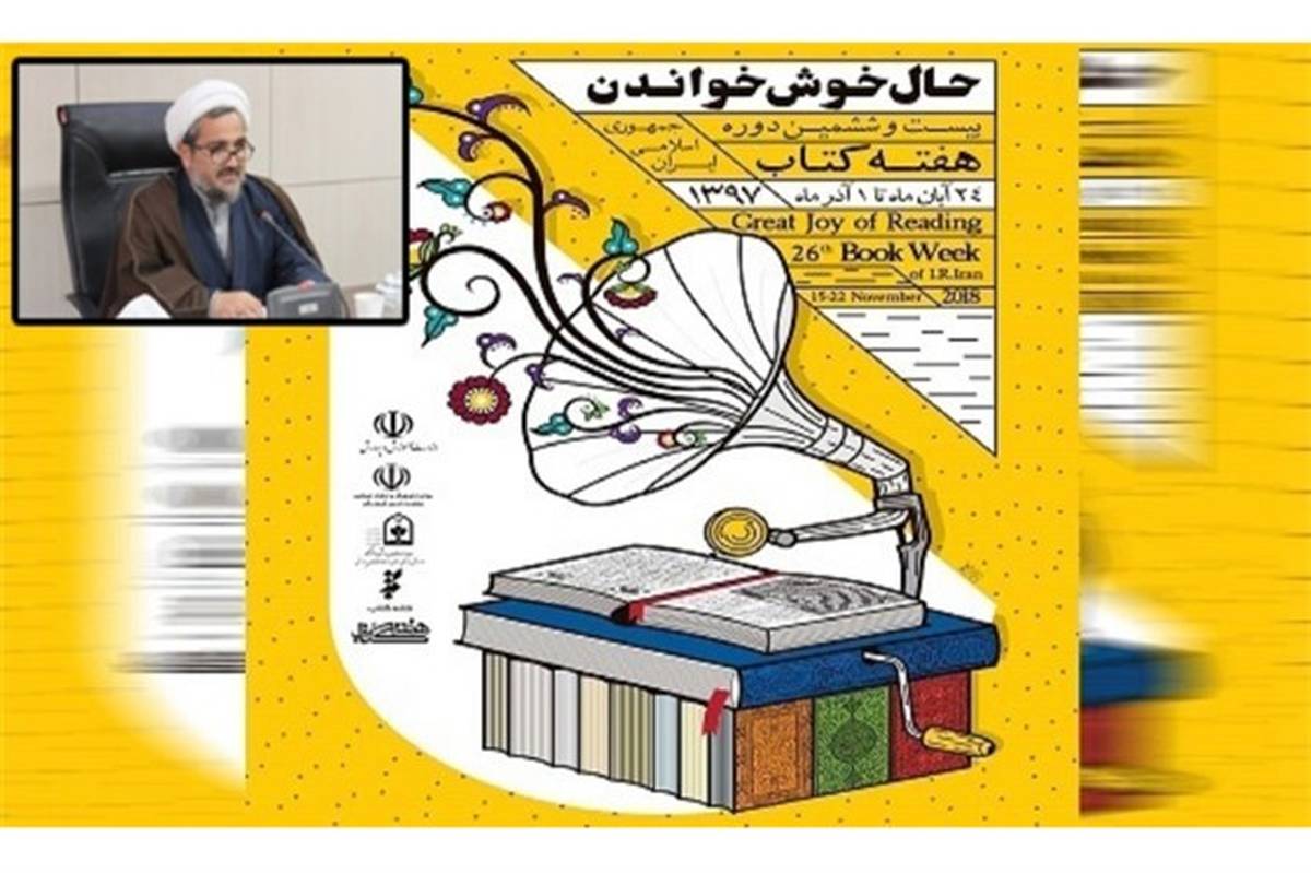 933نمایشگاه کتاب در مدارس استان قزوین برپا می گردد