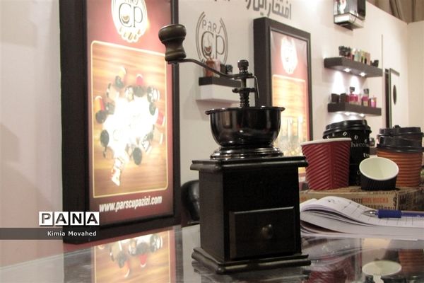 برگزاری دومین نمایشگاه قهوه و صنایع مربوطه در شیراز