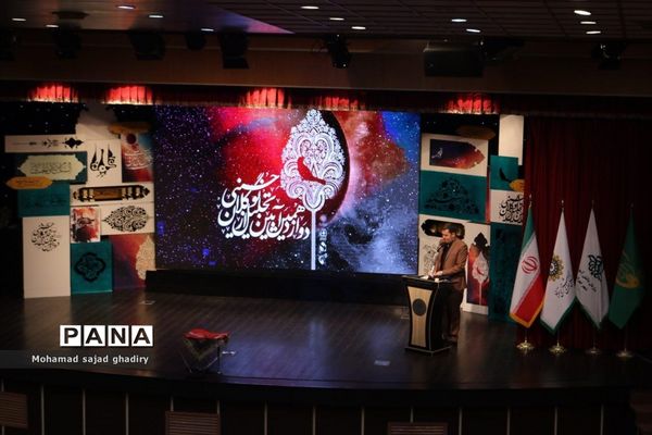 اختتامیه دوازدهمین دوره آیین نوگلان حسینی