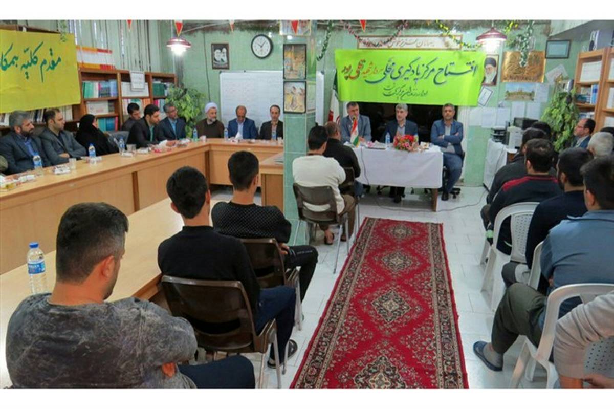 افتتاح ششمین مرکز یادگیری محلی استان گیلان در زندان مرکزی لاکان رشت