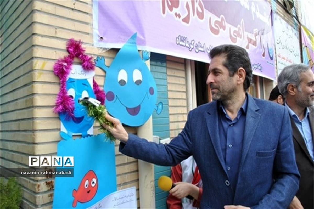 دهمین جشنواره فراگیری نخستین واژه آب در مدارس ابتدایی شهر کرمانشاه برگزار شد