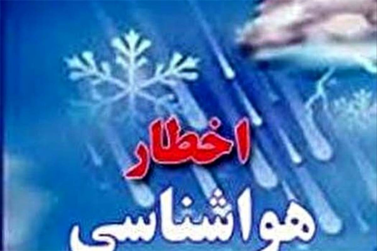مدیریت بحران البرز به تمام دستگاه های اجرایی استان البرز اعلام آماده باش کرد