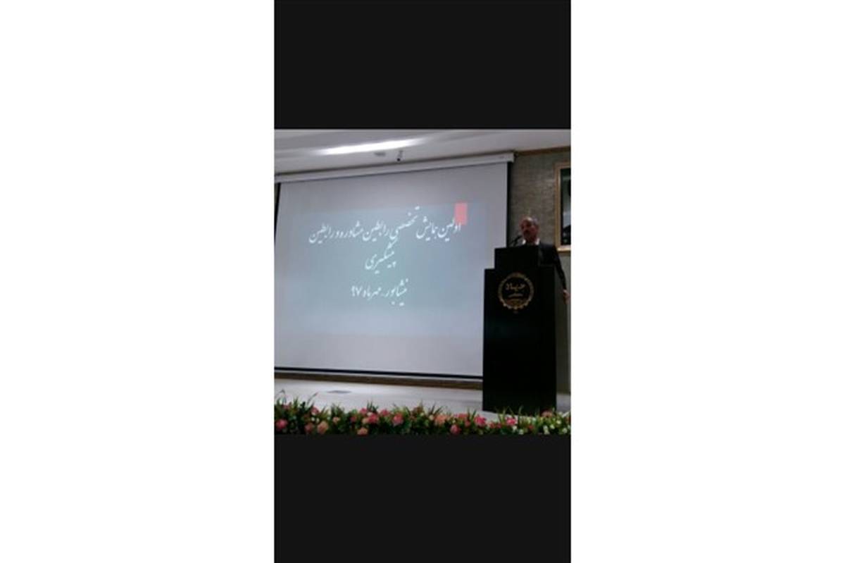 همایش تخصصی رابطان مشاوران نیشابور برگزار شد