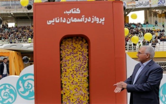 پیوند میان ورزش و کتاب‌خوانی در ورزشگاه نقش جهان