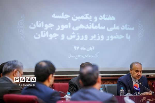 جلسه ستاد ملی ساماندهی امور جوانان