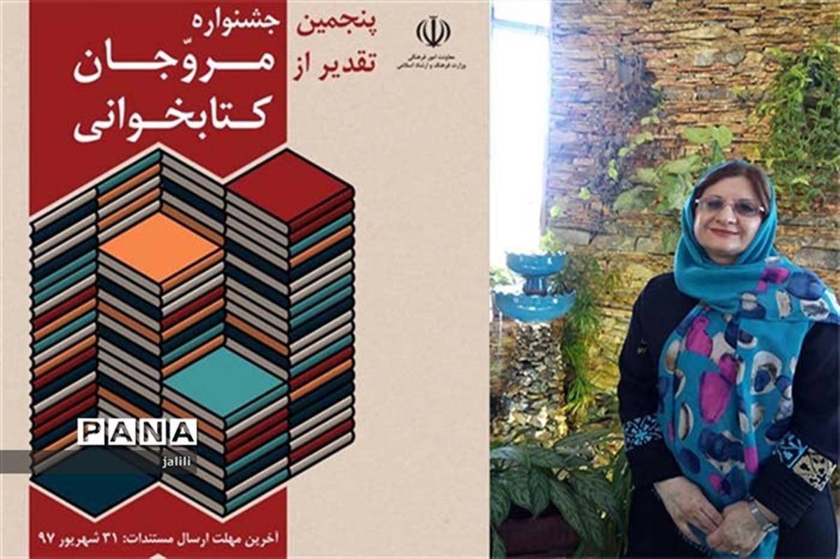 نامزدهای مرحله نهایی جشنواره مروجان کتابخوانی معرفی شدند