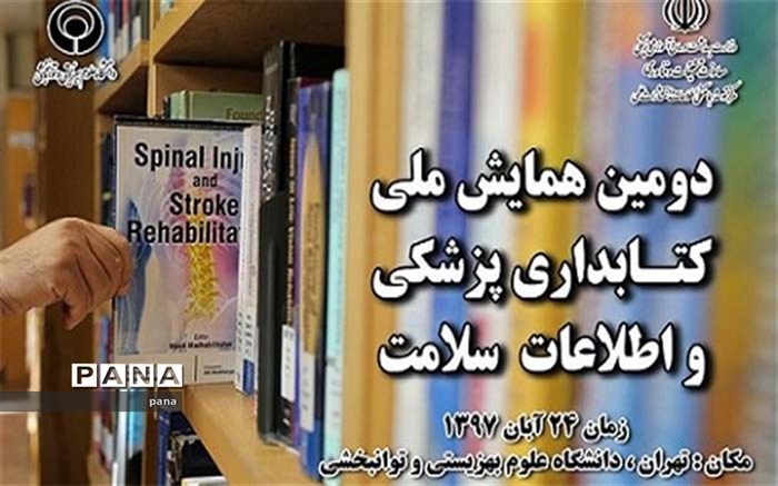 عضوهیت علمی دانشگاه علوم پزشکی کاشان پژهشگر برتر کشور شد