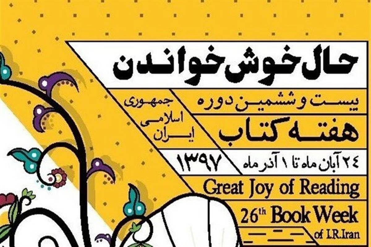 همایش «چهل جشن کتاب در چهل شهر» در ساری برگزار می‌شود
