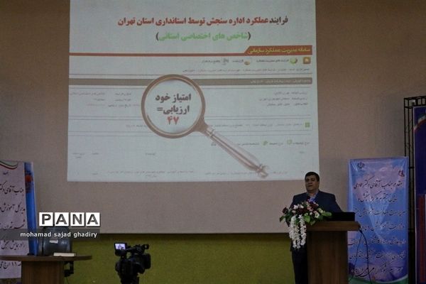 همایش روسا و کارشناس مسئولان فناوری اداره‌های سنجش استان های سراسر کشور