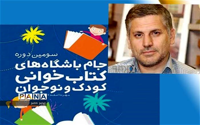 ترویج فرهنگ مطالعه از جمله اهداف راه اندازی جام باشگاههای کتابخوانی است