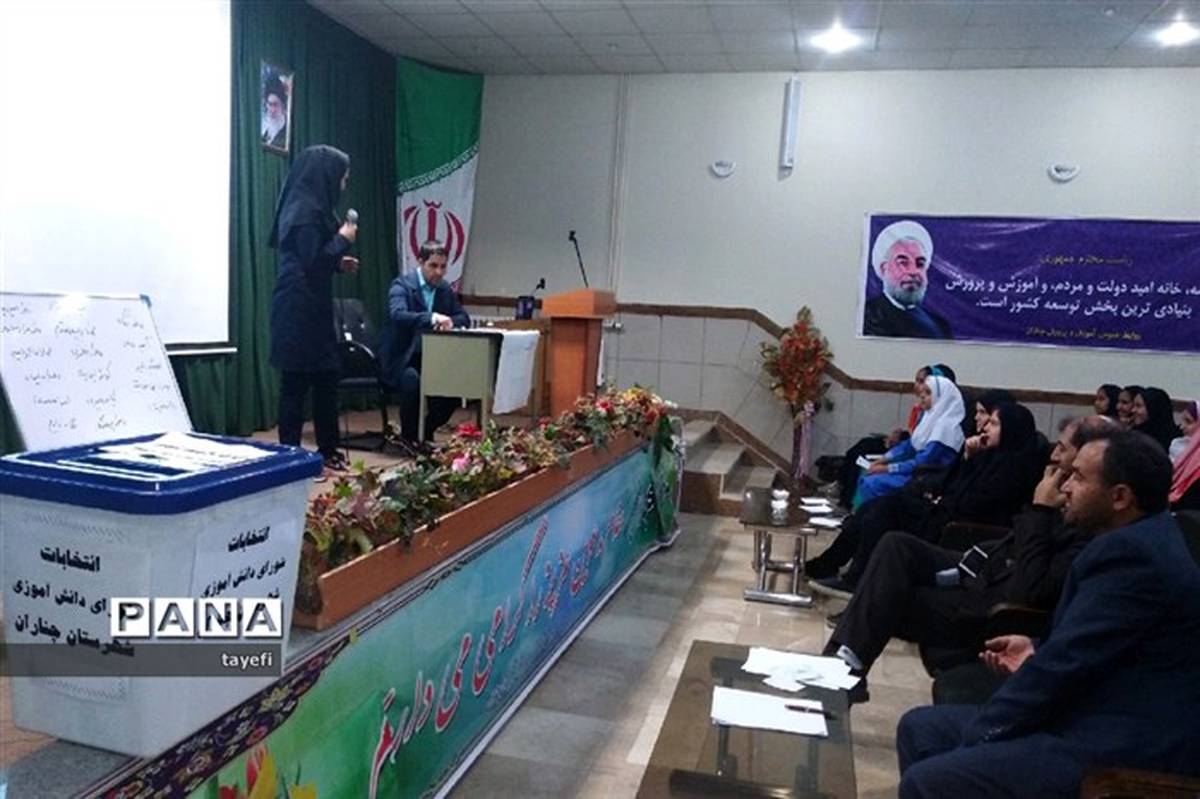 برگزاری انتخابات هیات رئیسه شورای دانش آموزی چناران