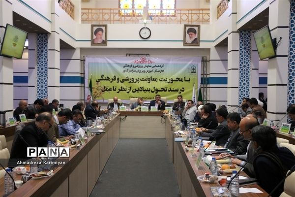 برگزاری گردهمایی معاونان پرورشی ادارات کل آموزش و پرورش کشور در شیراز
