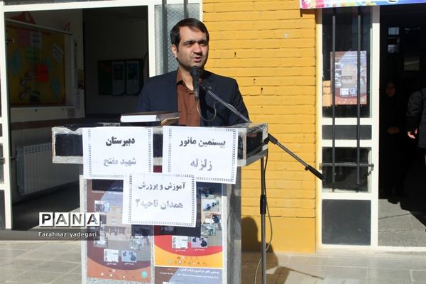 بیستمین مانور سراسری زلزله