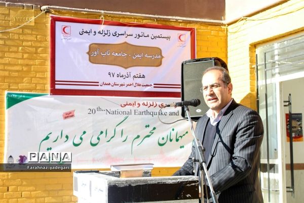 بیستمین مانور سراسری زلزله