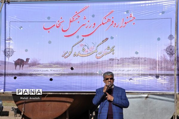 جشنواره فرهنگی ورزشی درجنگل نخاب شهرستان خوسف خراسان جنوبی