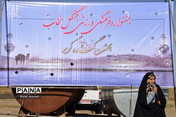 جشنواره فرهنگی ورزشی درجنگل نخاب شهرستان خوسف خراسان جنوبی