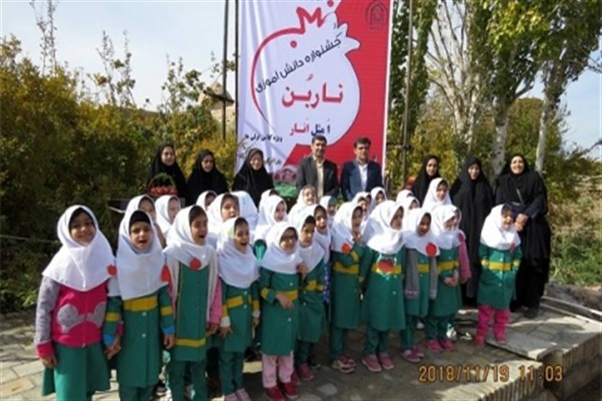 اولین جشنواره شکر گزاری انار ویژه دانش آموزان پایه اول ابتدایی مدارس شهر اردستان