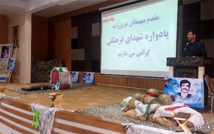 یادواره شهدای فرهنگی سیستان و بلوچستان برگزار شد
