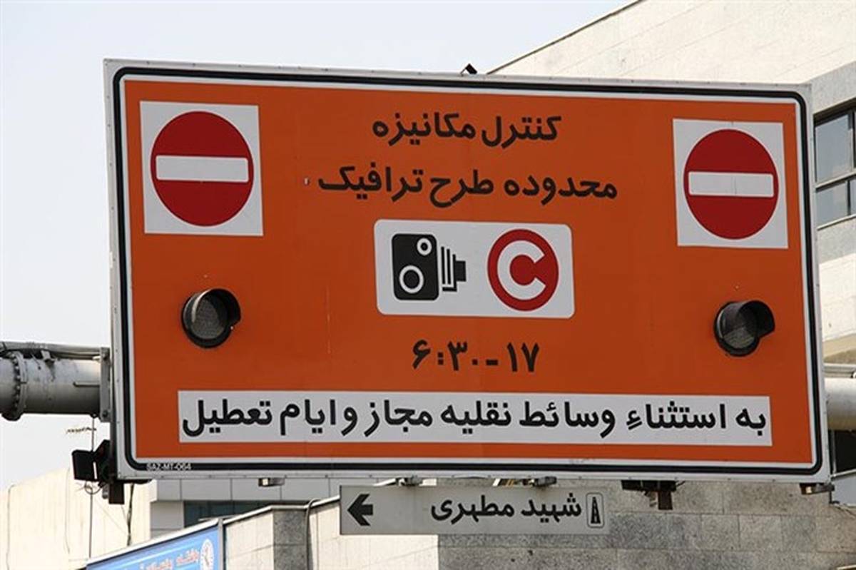خیابان پر ترددی در تهران  از محدوده طرح ترافیک خارج شد