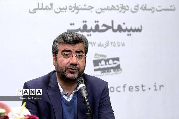 نشست خبری دوازدهمین جشنواره بین المللی سینما حقیقت