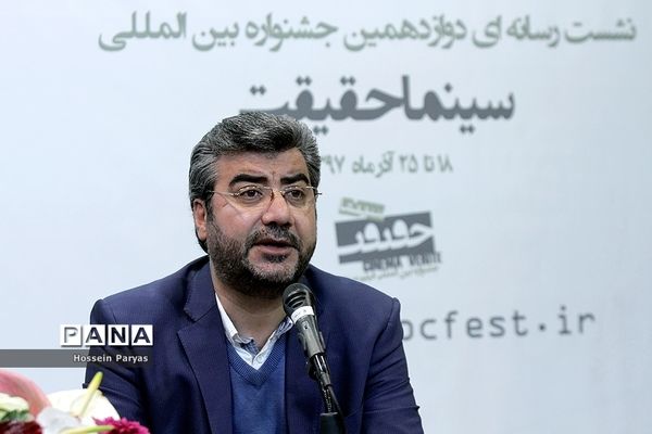 نشست خبری دوازدهمین جشنواره بین المللی سینما حقیقت