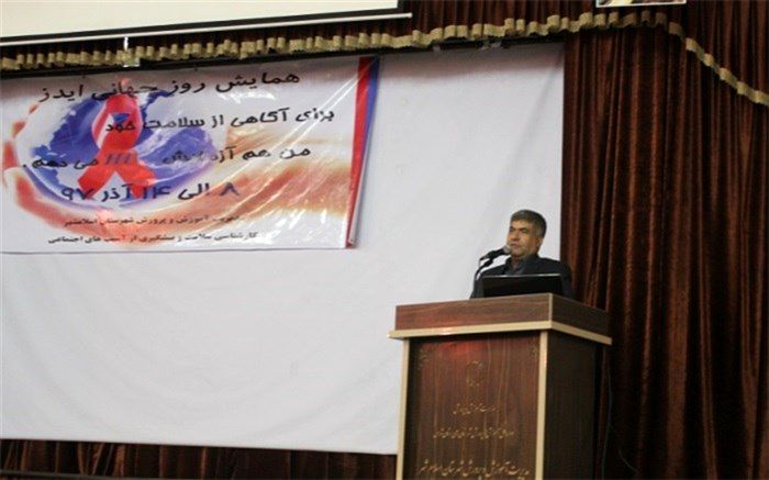 فرماندار اسلامشهرتاکید کرد: ضرورت آگاهی رسانی جامع به خانواده ها در زمینه بیماری ایدز