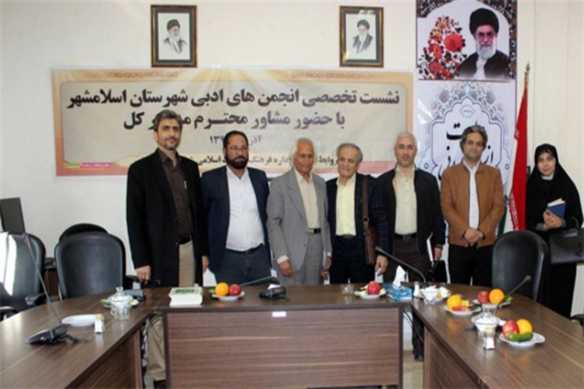 برگزاری نشست تخصصی مسئولین انجمن های ادبی  اسلامشهر