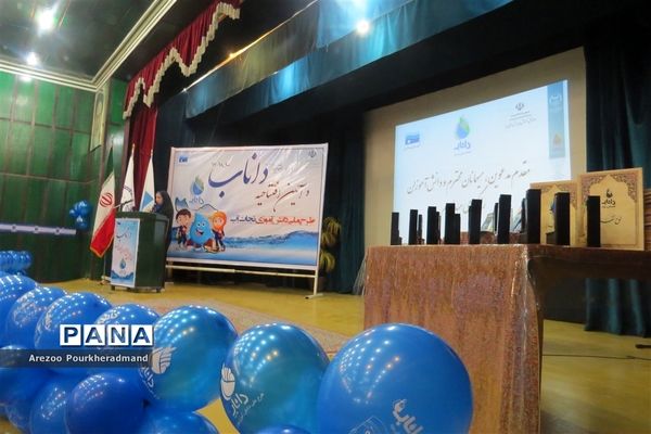 برگزاری همایش داناب (طرح ملی دانش آموزی نجات آب) در یزد