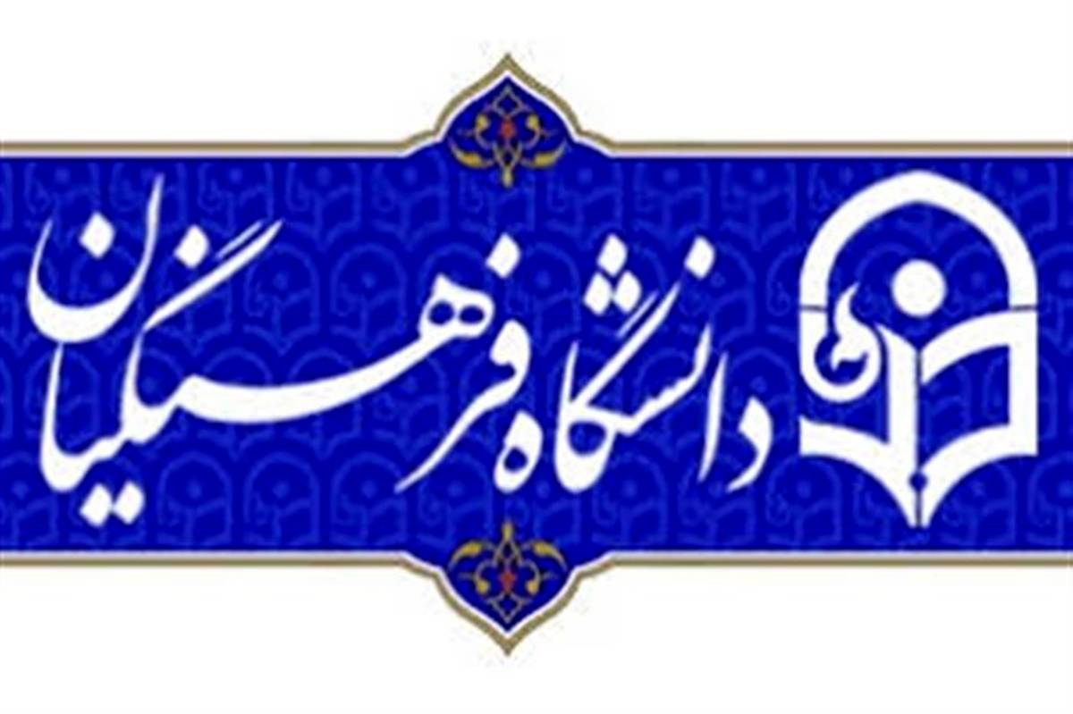 آیین نکوداشت یکصدمین سال تأسیس تربیت معلم، روز دهم دی ماه آینده در مشهد برگزار می شود