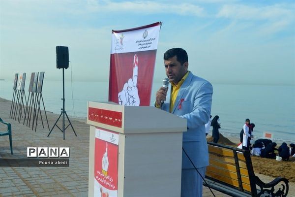کمپین مبارزه با ایدز در ساحل بوشهر